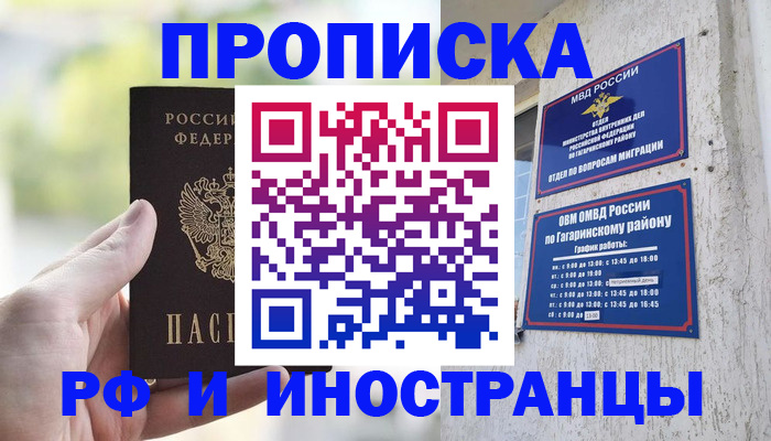 временная регистрация в квартире в Нытве