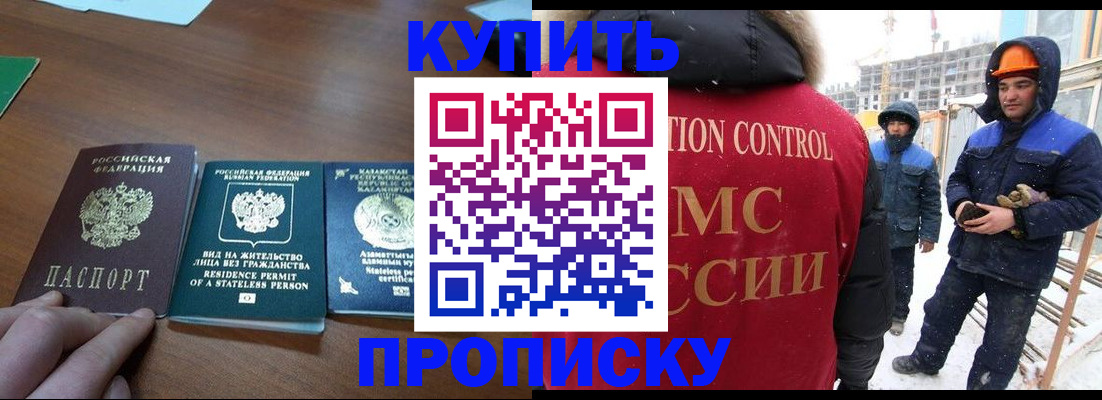 прописка законно в Нытве